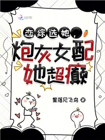 Love Variety Show Chose Her, She is a Cannon Fodder Female Partner and She is Super Crazy