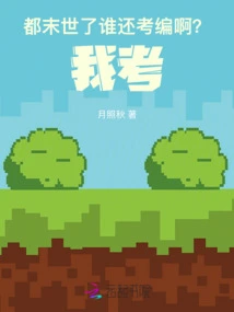 It's the End of the World, Who is Still Taking the Exam? I'll Take the Test!