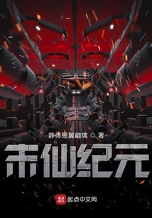 The Last Immortal Era