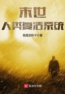 End of the World Human Resurrection System