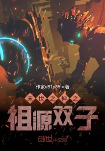 The Ancestral Twins of the God of the End of the World