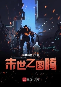 Totem of the Doomsday