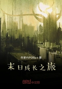 Doomsday Growth Journey