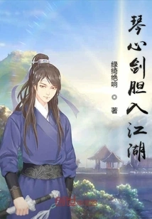 Qin Xin Jian Courageously Enters the Arena