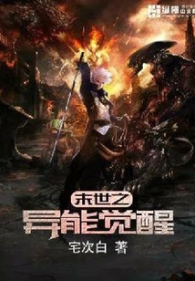 The Awakening of Superpowers in the End of the World