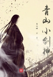 Qingshan Little Sword God