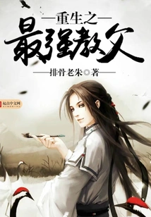 Rebirth of the Strongest Godfather