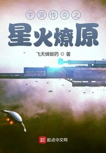 The Universe Legend Sparks a Prairie Fire