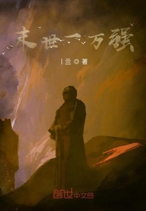 Ten Thousand Strong in the End of the World