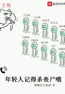 Young People, Remember to Kill Zombies