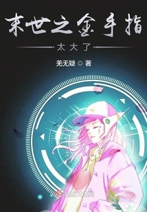 The Golden Finger of the Apocalypse is Too Big