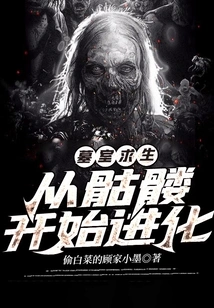 Tomb Survival: Evolve from Skeleton