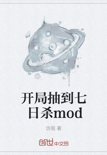 Draw the Seven-day Kill Mod at the Beginning