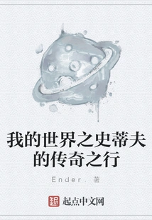 Minecraft Steve's Legendary Journey