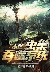 Apocalypse: Insect Hive Devouring System