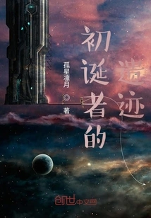 Remains of the Firstborn