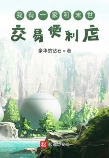 In the End of the World I Have a Convenience Store