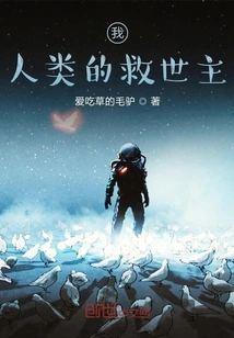 I, the Savior of Mankind!