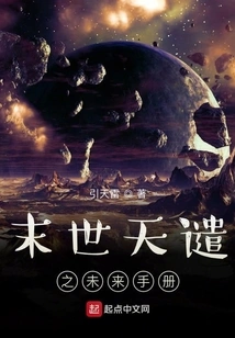 Apocalyptic Future Manual