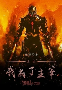 The End of the World: I Became the Master