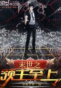 The Supreme Lord of the Apocalypse