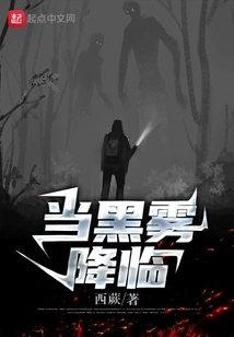 When the Black Fog Comes