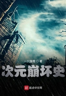 History of Dimension Collapse