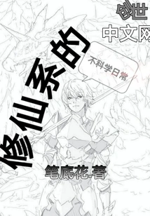 The Unscientific Daily Routine of Cultivating Immortals