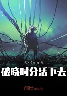 Survive the Break of Dawn