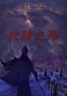 The Road to Redemption in the End Times