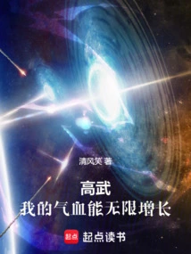 Gao Wu: My Energy and Blood Can Grow Infinitely