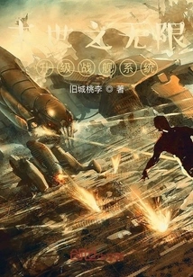 Infinitely Upgradeable Battleship System in the End of the World