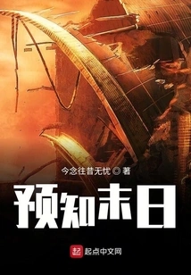 Predict the End of the World