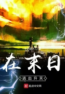 Escape and Ascend to Heaven at the End of the World