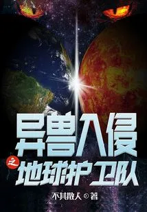 Alien Invasion Earth Guardians