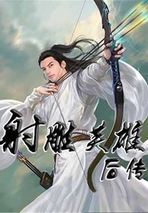 The Legend of the Condor Heroes