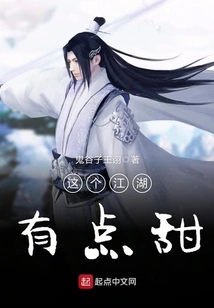 This World is a Bit Sweet