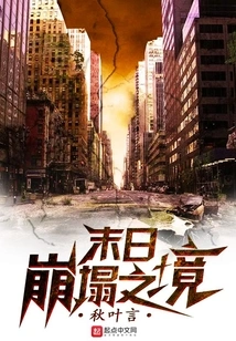 Doomsday Collapse Realm