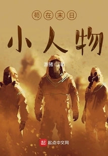 A Little Person Living in the Doomsday