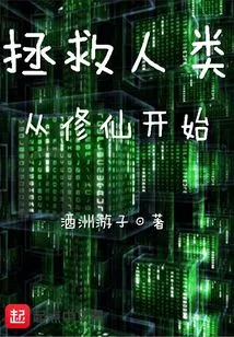 Saving Mankind Begins with Cultivating Immortals