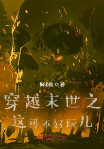 Traveling Through the Apocalypse is Not Fun