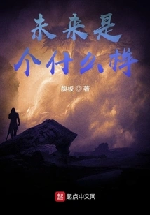 What Does the Future Look Like?