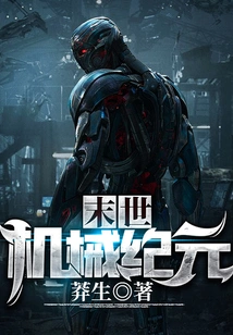 Apocalypse: Mechanical Age