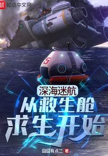 Deep Sea Trek: Survival Begins from the Rescue Cabin