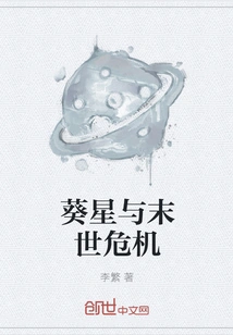 Sunflower Star and the Doomsday Crisis