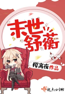 Shu Heng in the End of the World