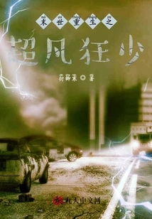 The Extraordinary Mad Boy Reborn in the Apocalypse