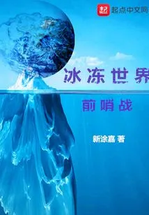 Frozen World Outpost