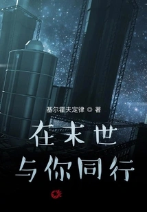 Walk with You in the Last Days