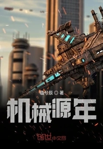 Mechanical Origin Year